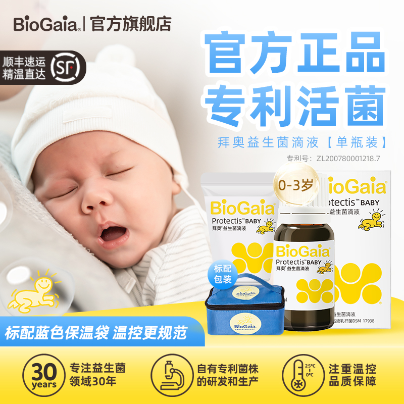 BioGaia 拜奥 官方旗舰店益生菌含婴幼儿童可用菌株罗伊氏乳杆菌滴剂5ml 393元