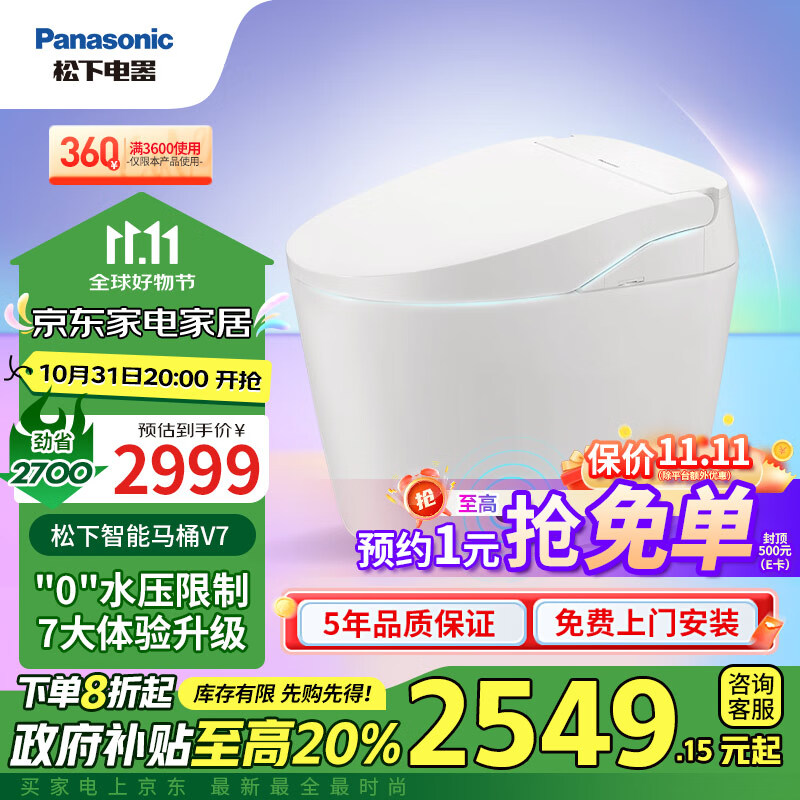 Panasonic 松下 V7 即热式智能马桶 400mm ￥2303