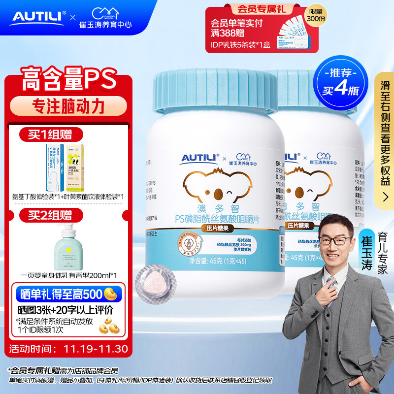 AUTILI 澳特力 澳多智PS磷脂酰丝氨酸45粒 儿童青少年2瓶装 447.04元（需用券）