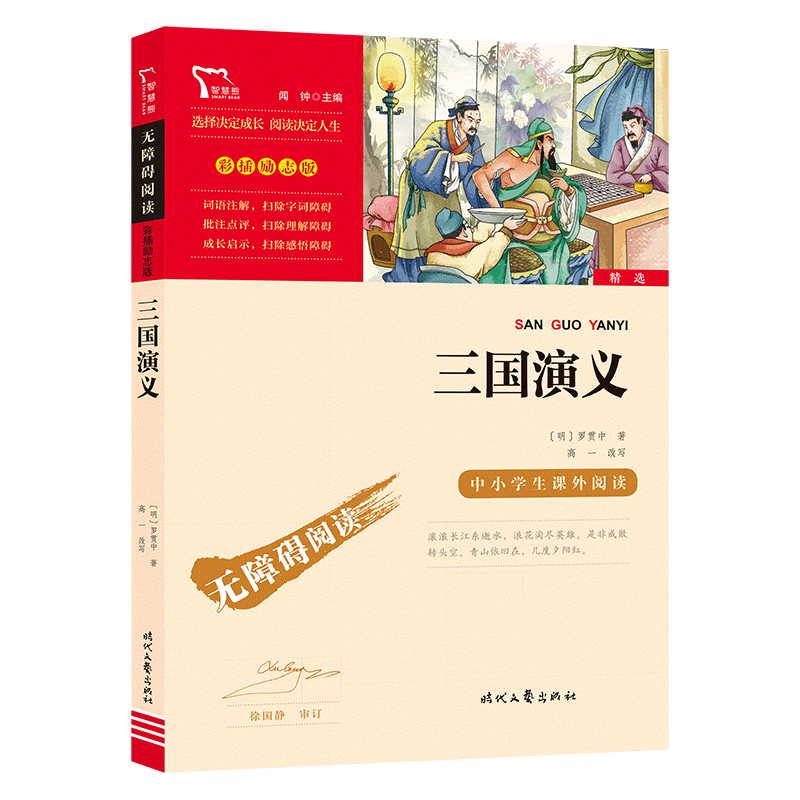 三国演义 5.89元（弹券0.89元）