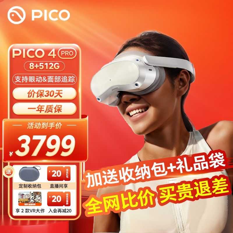 PICO 4 Pro VR 一体机vr智能眼镜虚拟现实游戏设备ar 3749元