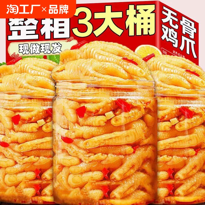 酸辣柠檬无骨鸡爪去骨脱骨凤爪网红即食解馋夜宵休闲零食品好吃 ￥13.36