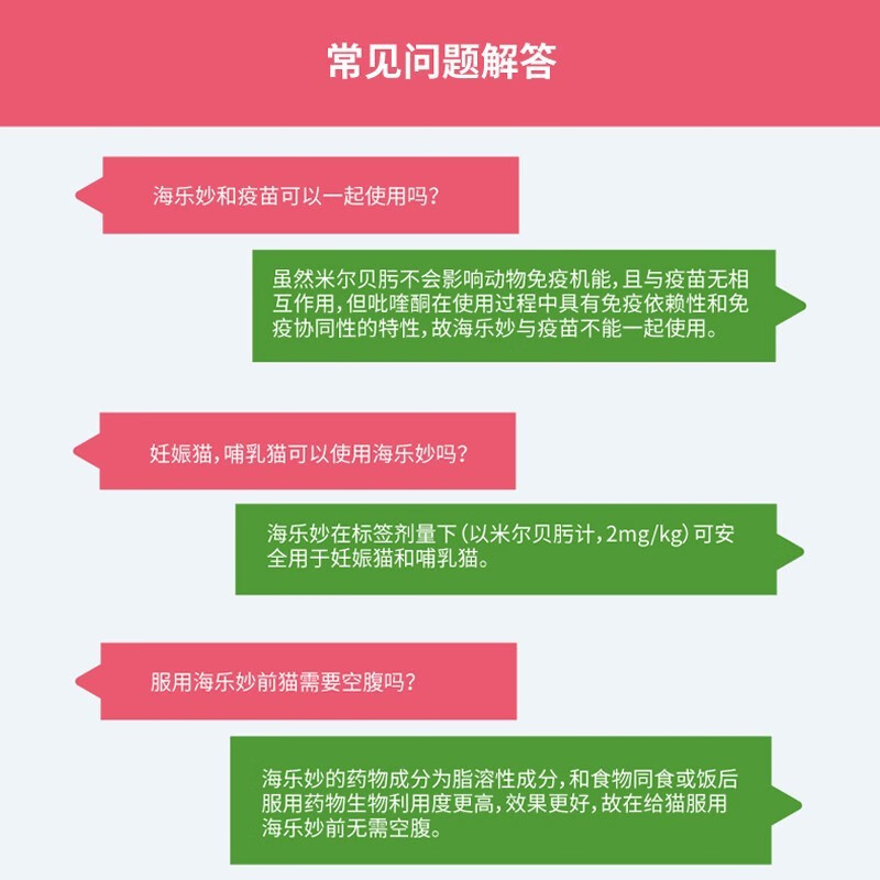 海乐妙 猫咪体内驱虫药成猫幼猫内驱打虫药驱绦虫耳螨蛔虫钩虫心丝虫 海乐妙56毫克 3粒*2盒 103元 - 清风线报