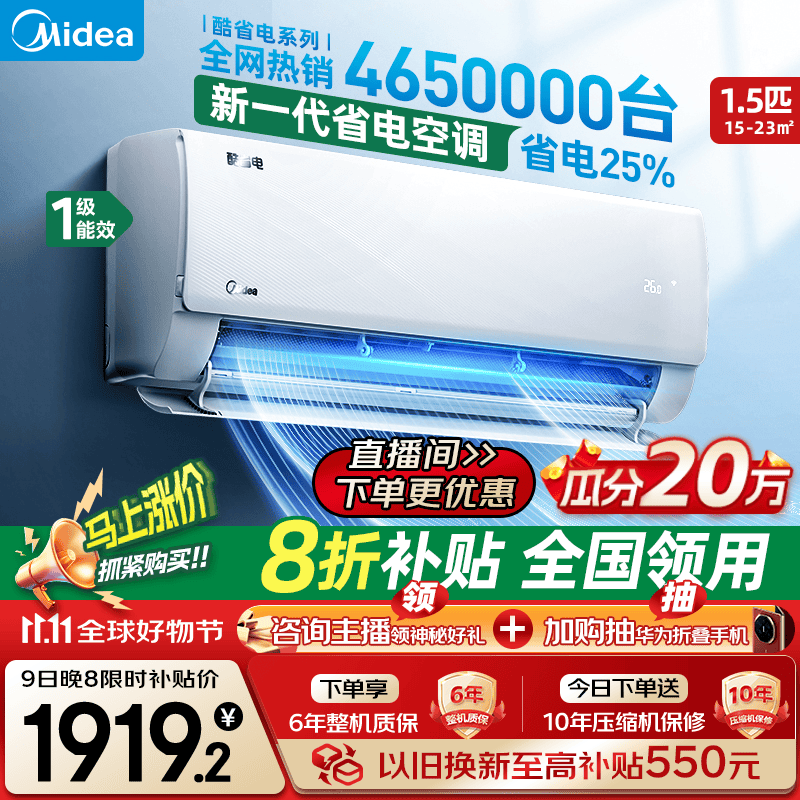 Midea 美的 酷省电系列 KFR-35GW/N8KS1-1 新一级能效 壁挂式空调 1.5匹 ￥1879.2