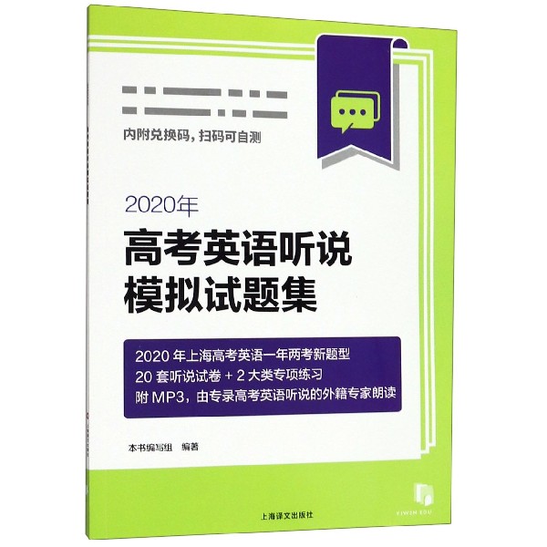 2020年高考英语听说模拟试题集(附光盘) 20.9元