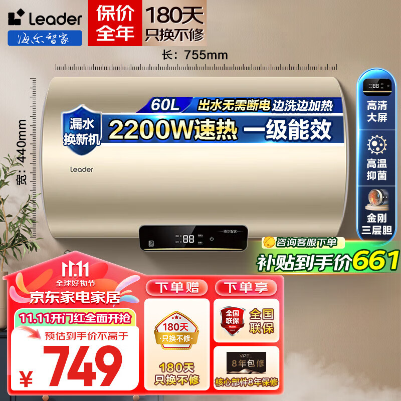 移动端：Haier 海尔 热水器电热水器2200/3300W变频速热家用储水式 739元