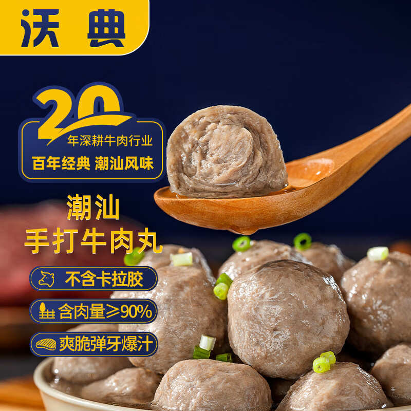 移动端、京东百亿补贴：沃典 WODIAN 沃典 潮汕手打牛肉丸 250g*6袋 40.8元