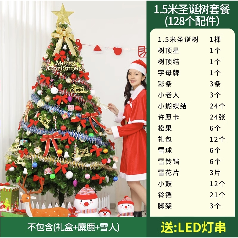 好玩点 圣诞树 1.5米 28.8元（需用券）