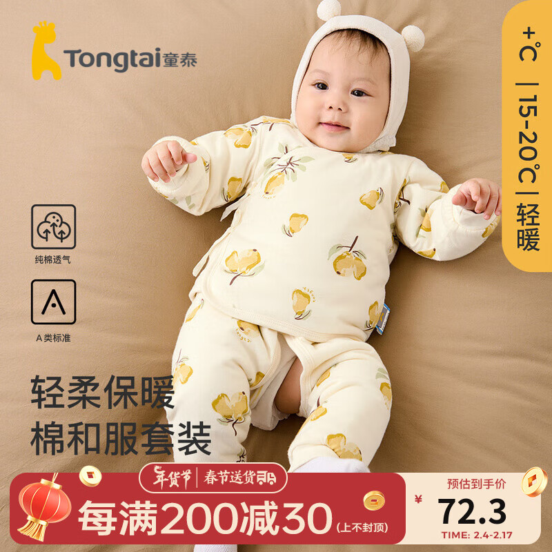 Tongtai 童泰 0-3个月宝宝套装秋冬季薄棉婴儿衣服新生儿夹棉和服上衣裤子 黄
