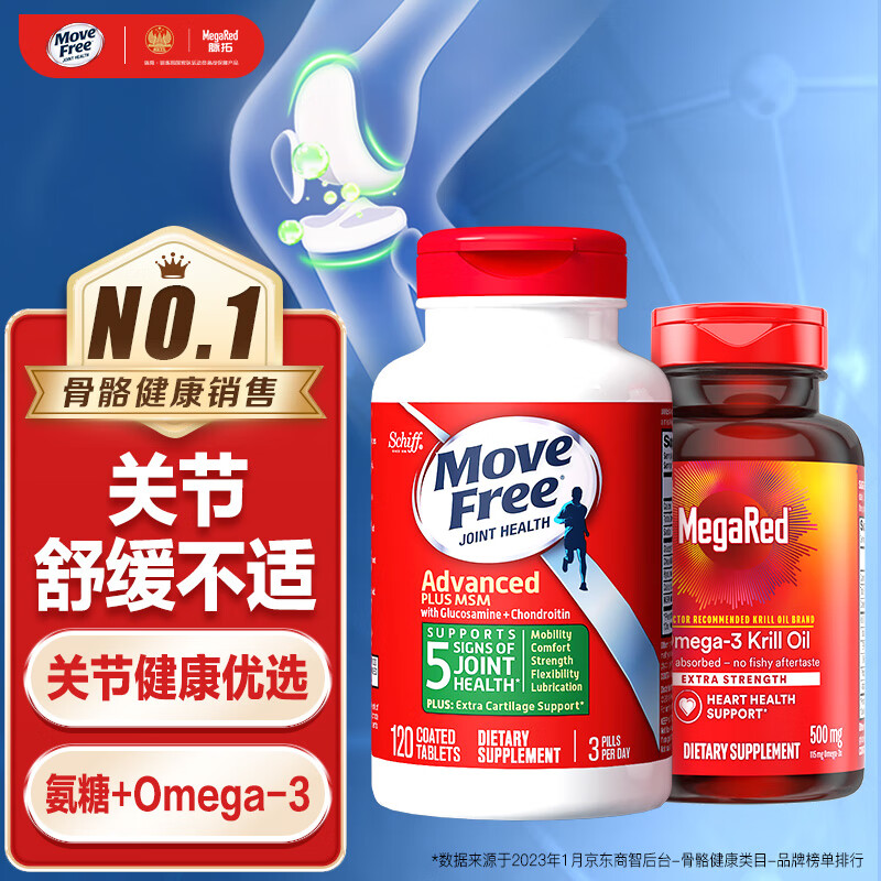 Move Free 益节 氨糖软骨素钙片绿瓶120粒+南极磷虾油500mg80粒 美国维骨力氨基