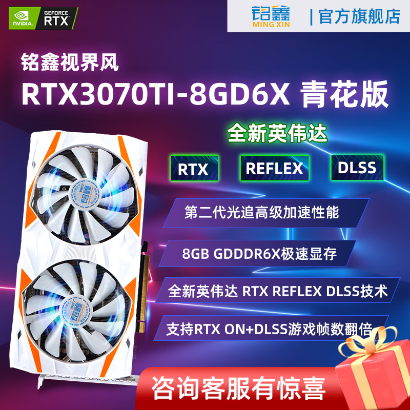 铭鑫 RTX3070TI 8GBD6X 双风扇电竞游戏显卡AI绘图光追台式机深度学习设计台式