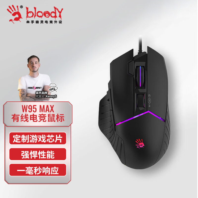 A4TECH 双飞燕 W95Max 电竞鼠标有线 ￥199