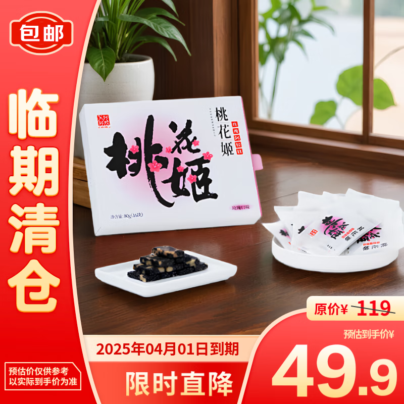 东阿阿胶 DEEJ 桃花姬阿胶糕（玫瑰型）80g即食阿胶糕 29元