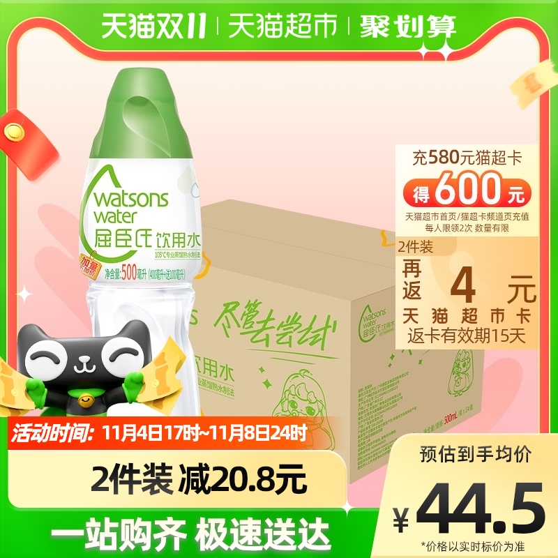 88VIP：watsons 屈臣氏 饮用水105°高温蒸馏制法500mL*24瓶 40.78元（需买3件，需用