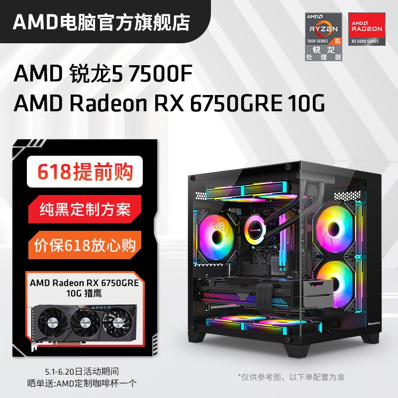 百亿补贴：AMD 锐龙R5 7500F/RX6750GRE组装电脑台式机DIY整机电竞游戏主机 3059元