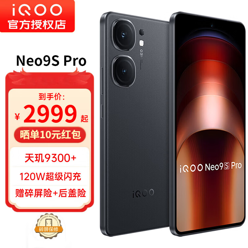 vivo iQOO Neo9S Pro 5G手机 12GB+256GB 格斗黑 2519元（需用券）