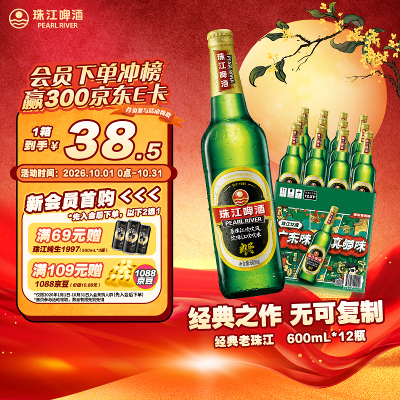 珠江啤酒 经典老珠江啤酒 600ml*12瓶 38.5元 - 线报酷