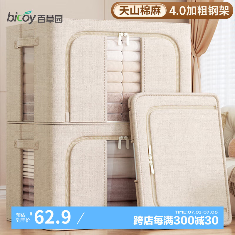 bicoy 百草园 收纳箱 66升(米白色) 加粗钢架 69.9元