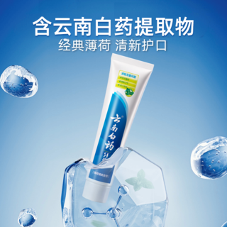 云南白药 牙膏 薄荷清爽型 210g*3支 45.41元 - 线报酷 云南白药 牙膏 薄荷清爽型 210g*3支 45.41元 - 线报酷