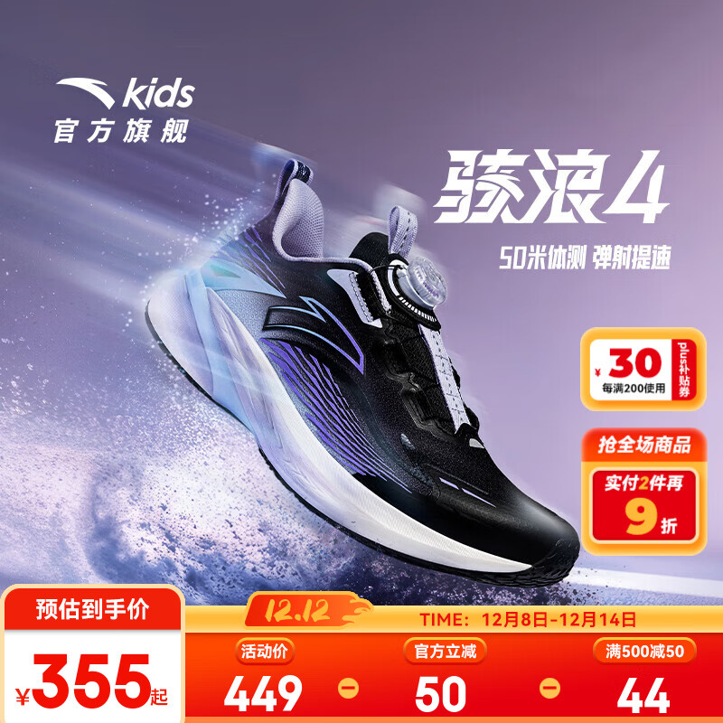 安踏 儿童运动鞋男女大童跑步鞋25年秋冬季骇浪4密网缓震专业跑鞋 黑/淡粉
