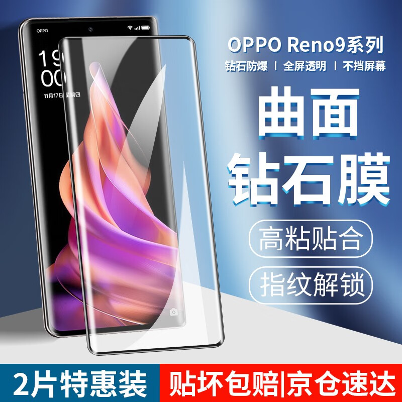名樱 OPPOReno9钢化膜防窥膜Reno9Pro手机膜曲面全覆盖高清防爆保护贴膜 Reno9/Pro 15.84元