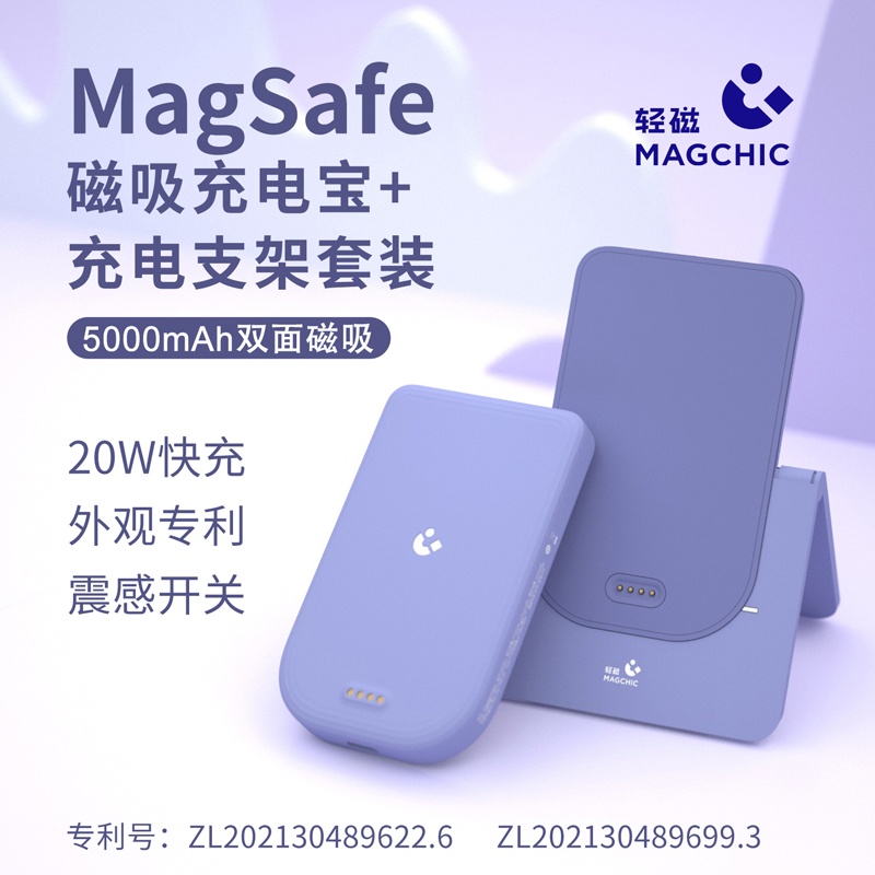 MAGCHIC 轻磁 MC002 磁吸无线移动电源 螺甸紫 5000mAh Type-c 22.5W 双向快充 129元（