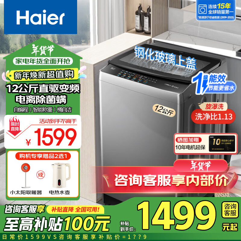 Haier 海尔 全自动波轮洗衣机 电离除菌 12公斤家用直驱变频+旋瀑洗+智慧自编