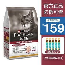PRO PLAN 冠能 优护营养系列 优护益肾成猫猫粮 2.5kg 119元（需用券）