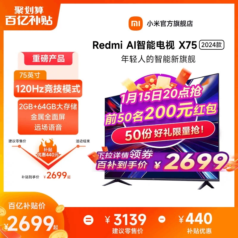 小米电视75英寸智能超高清4K语音平板电视Redmi AI X75 2024新款 ￥2688