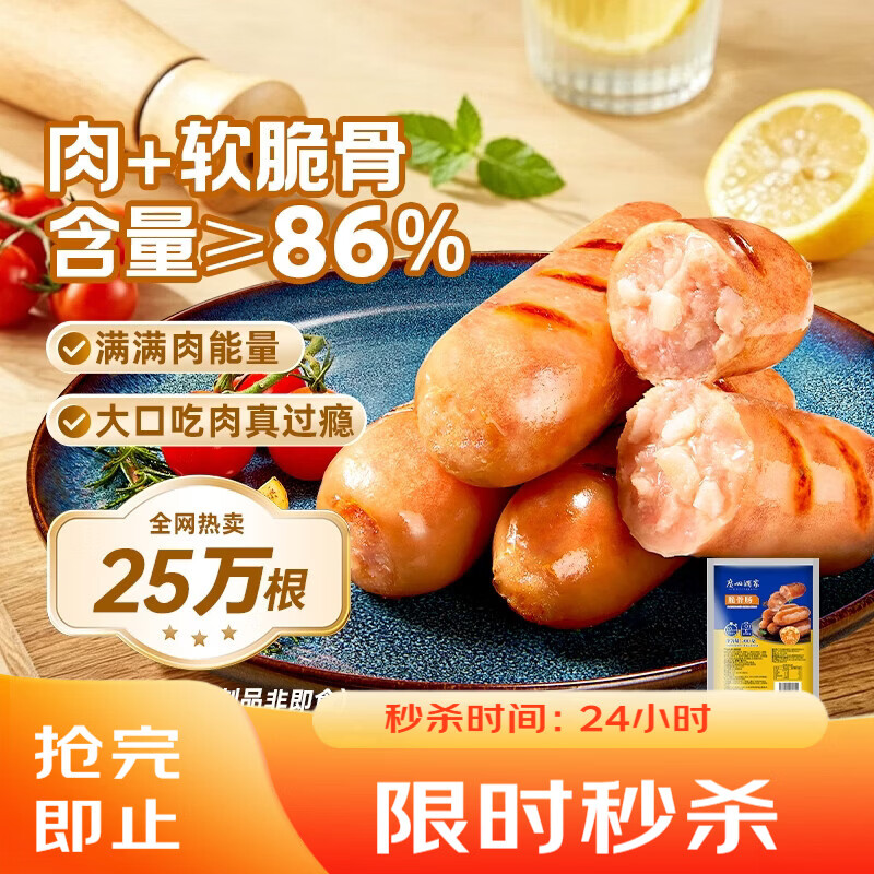 广州酒家 利口福 脆骨肠300g 儿童早餐 空气炸锅食材 半成品 快手菜 10.9元
