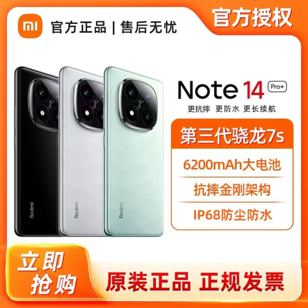 红米 Note 14 Pro+ 5G手机 1599元