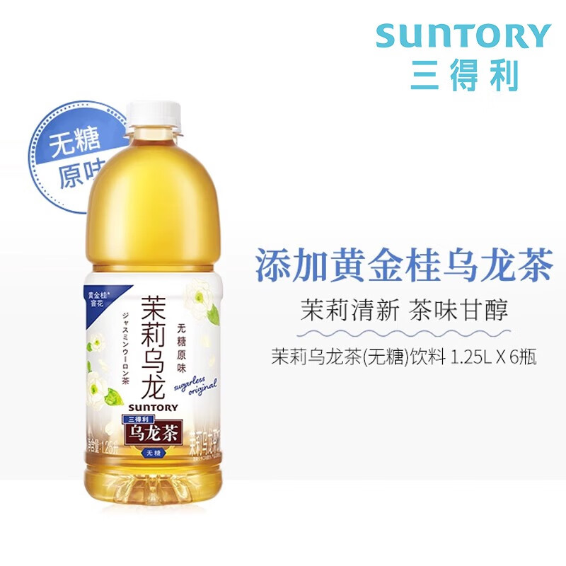 SUNTORY 三得利 无糖0脂 茉莉乌龙茶饮料 大容量1.25L*6瓶 整箱 茉莉乌龙茶1.25L*6