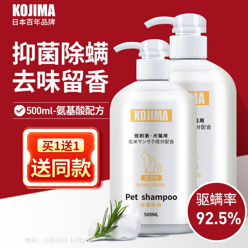 移动端、京东百亿补贴：KOJIMA 猫咪狗狗沐浴露 500ml 25元