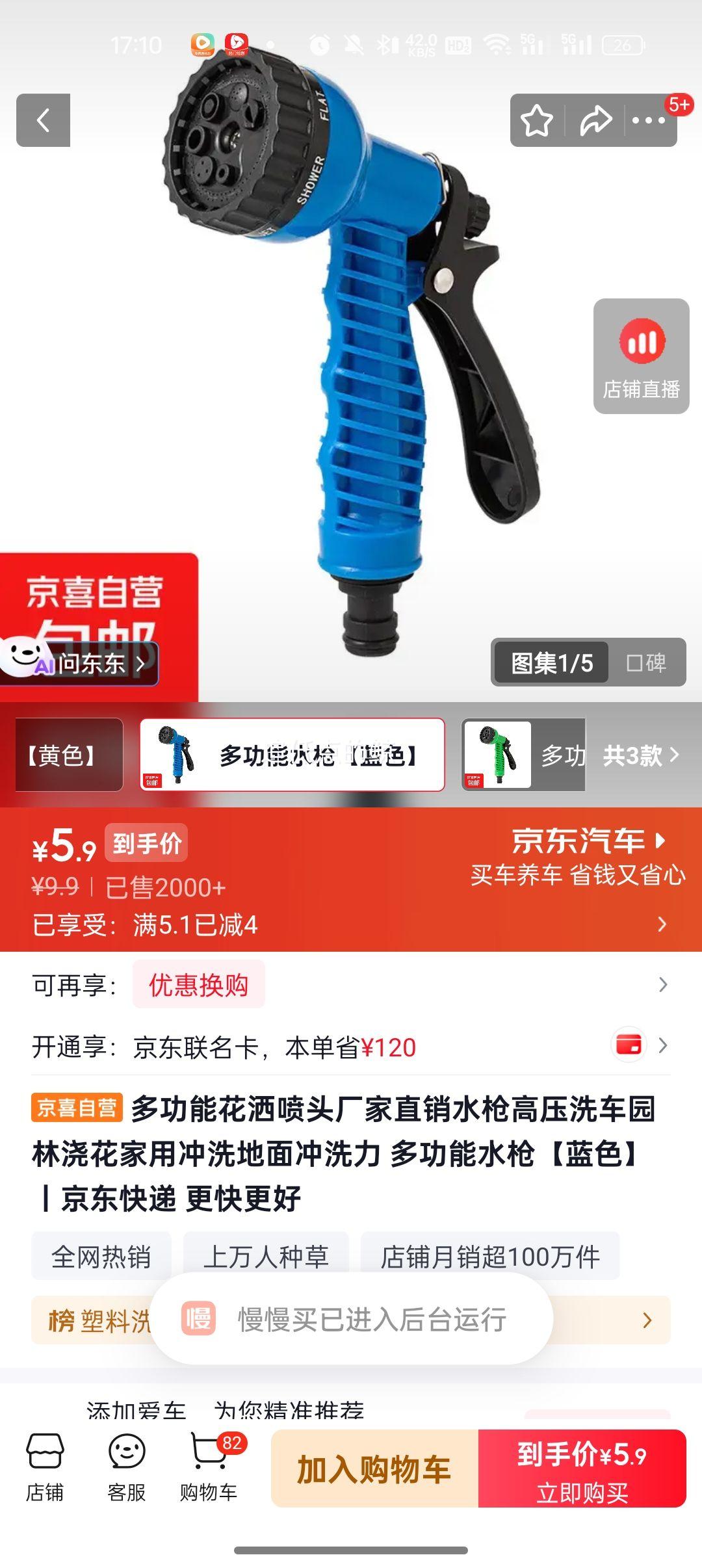 多功能花洒喷头 水枪 高压洗车浇花家用 蓝色 5.9元 - 86线报