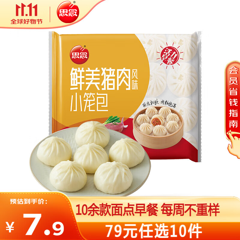 思念 杭州小笼包300g（任选10件） 12.4元（需买2件，共24.8元）