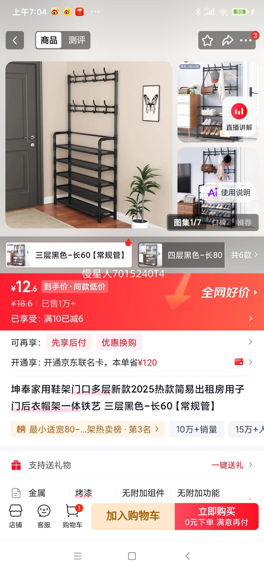 坤奉 三层黑色鞋架 门后衣帽架一体 长60cm 12.6元 - 美泡泡