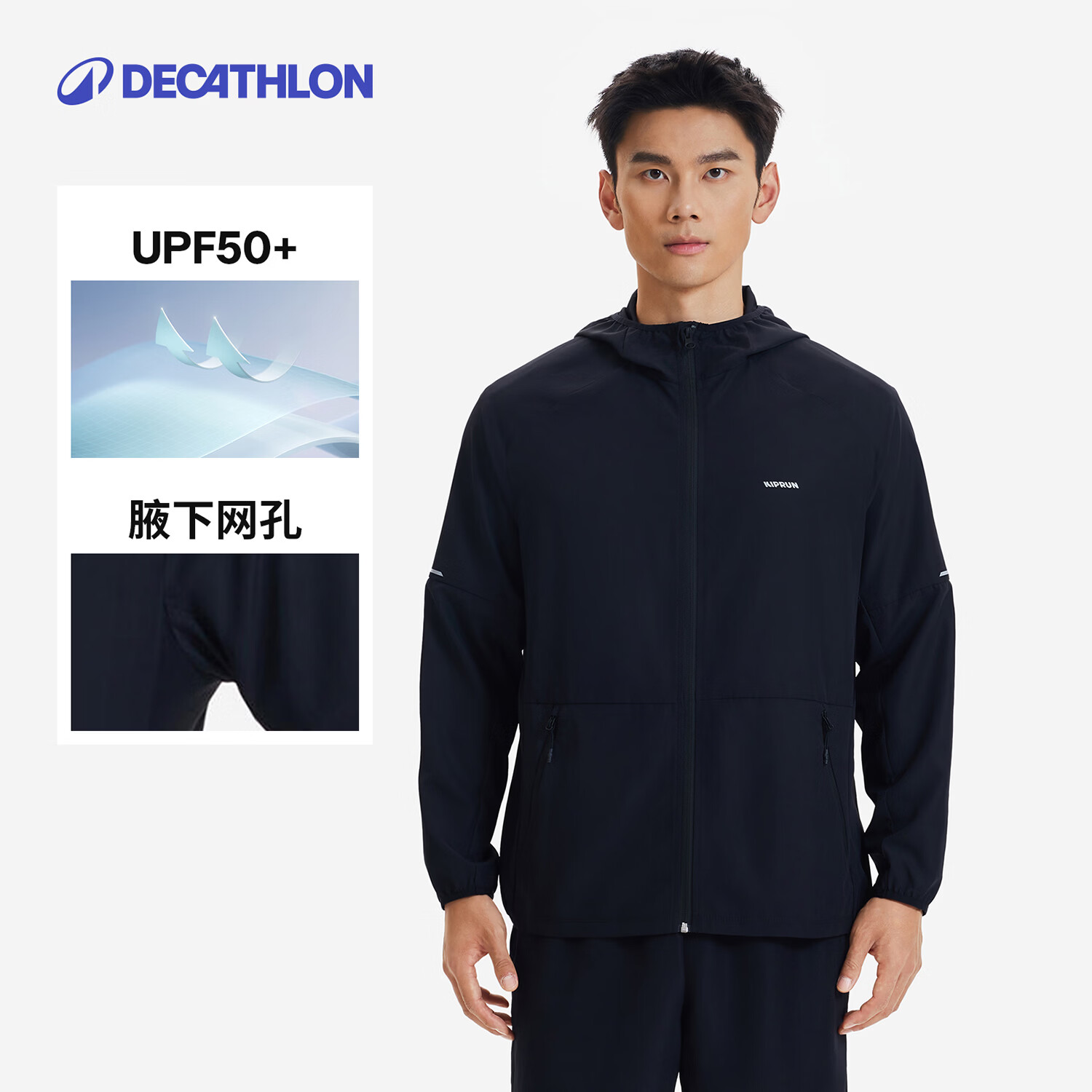 迪卡侬 跑步运动外套户外防晒防风透气连帽衣-5651543 99.9元