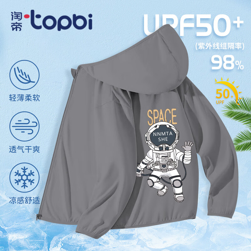 淘帝 TOPBI 儿童户外防晒衣 UPF50+ 24.7元（需领券）