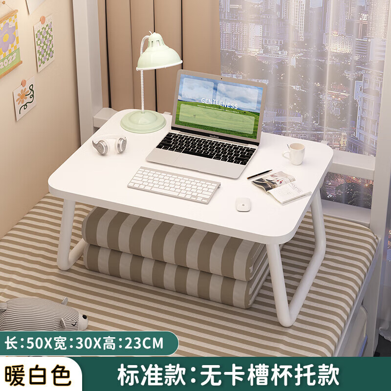 SAMEDREAM 床上小桌子飘窗可折叠桌宿舍笔记本电脑桌家用学生书桌 50*30*23cm暖