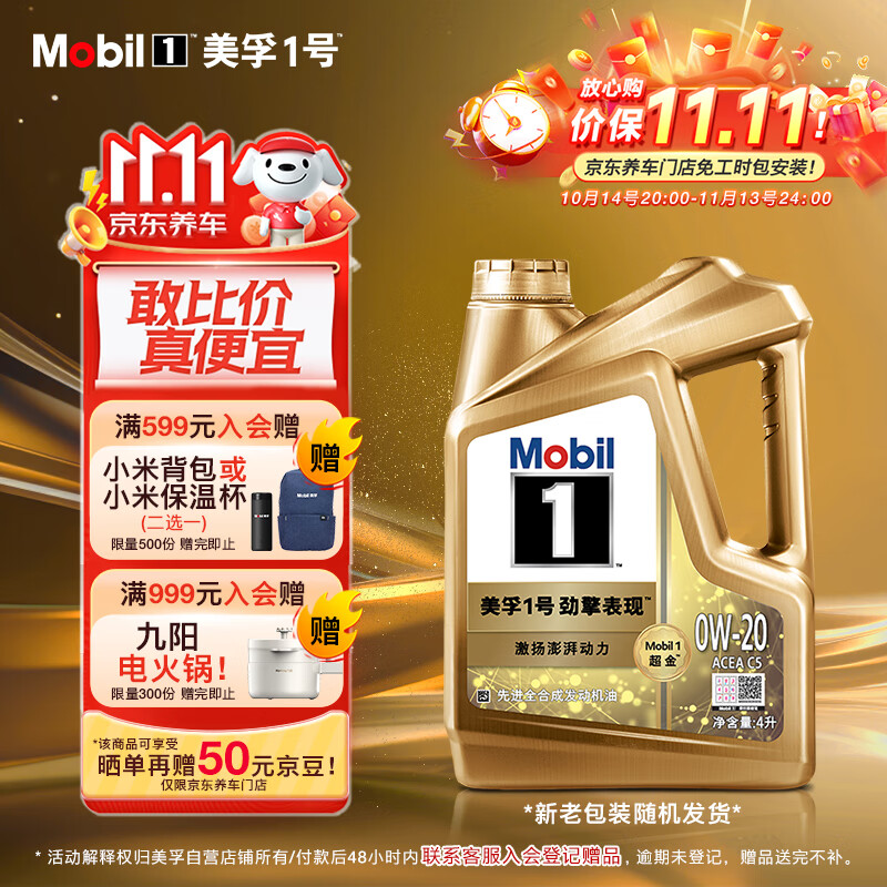 Mobil 美孚 1号劲擎表现系列 0W-20 SP级 全合成机油 4L ￥379