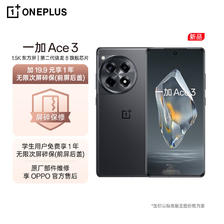 OnePlus 一加 Ace 3 12GB+256GB 星辰黑 1.5 2568.9元