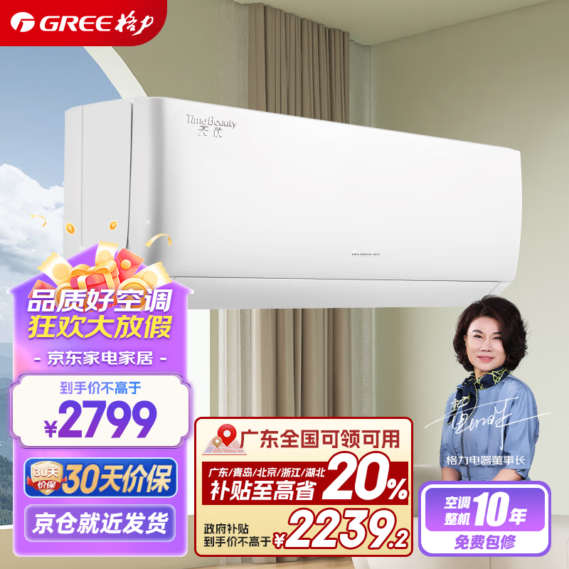 GREE 格力 1.5匹 天仪 一级能效 变频冷暖 壁挂式空调挂机 KFR-35GW/(35504)FNhAa-B1 