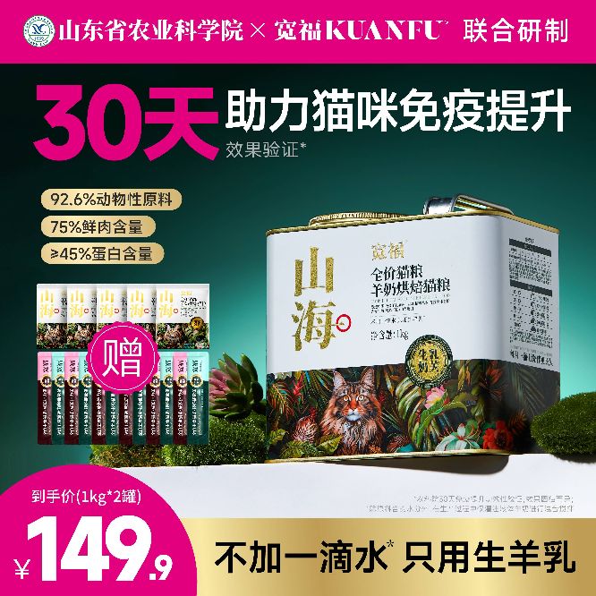 KUANFU 宽福 山海羊奶鲜肉烘焙粮成幼猫增肥发腮全价猫粮幅 99.9元