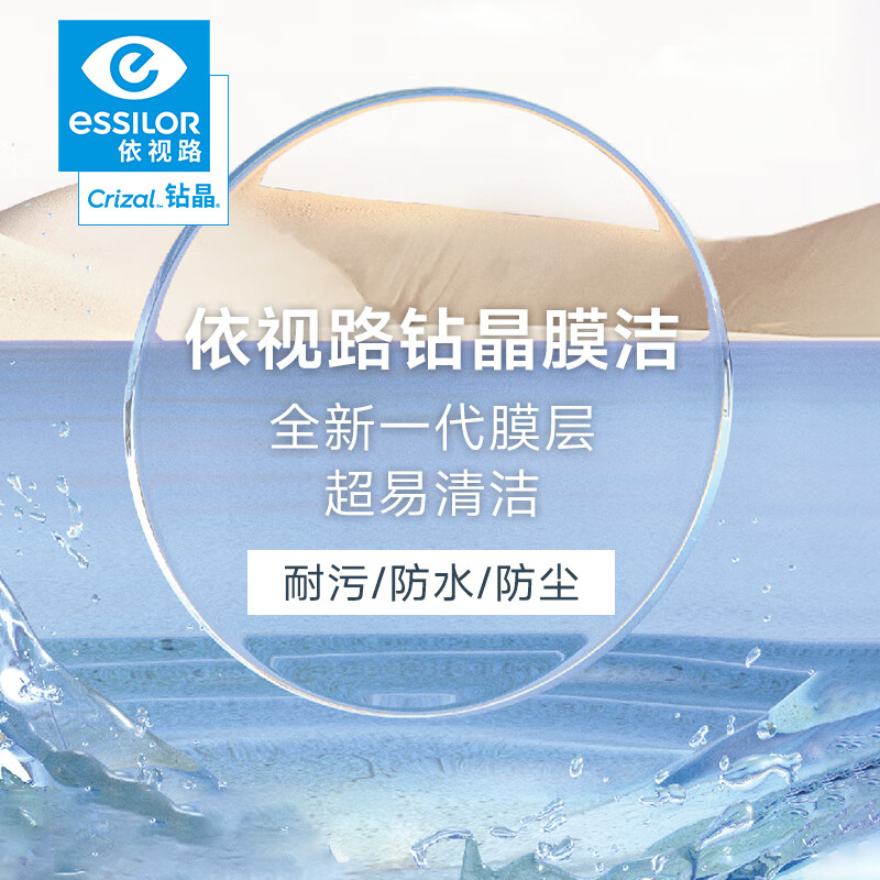 essilor 依视路 1.74钻晶膜洁 2片 + 优惠选配镜架一副 920元（需用券）