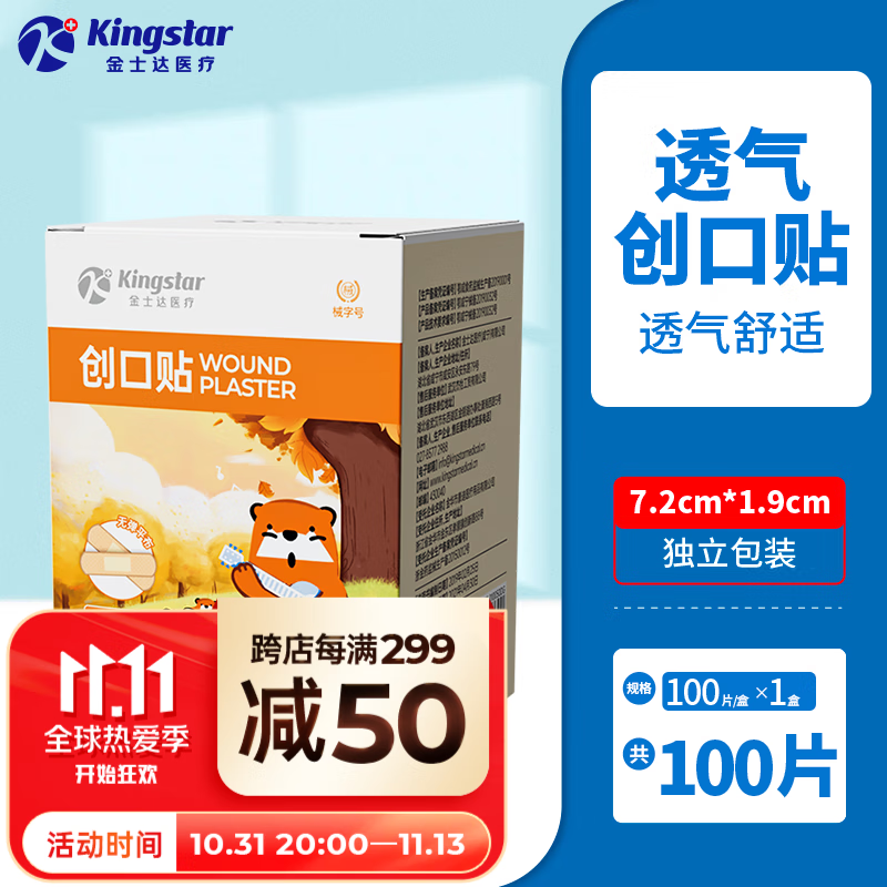 Kingstar 金士达 创口贴 1盒共100片 5.9元（需用券）