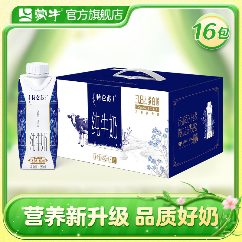 MENGNIU 蒙牛 特仑苏纯牛奶全脂灭菌乳 250ml×16包 60.4元（需用券）