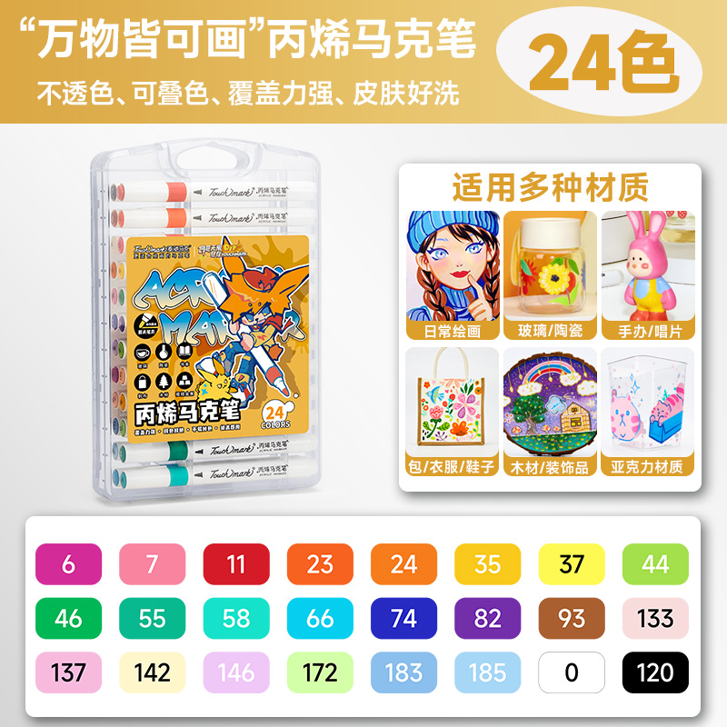 touch mark Touchmark丙烯马克笔小学生美术专用不透色可叠色直液式软头丙烯笔