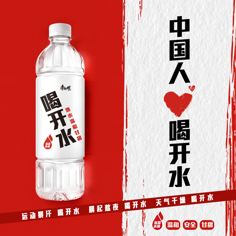 康师傅 喝开水 熟水温和 饮用水 喝开水 550ml*24瓶 ￥19.9