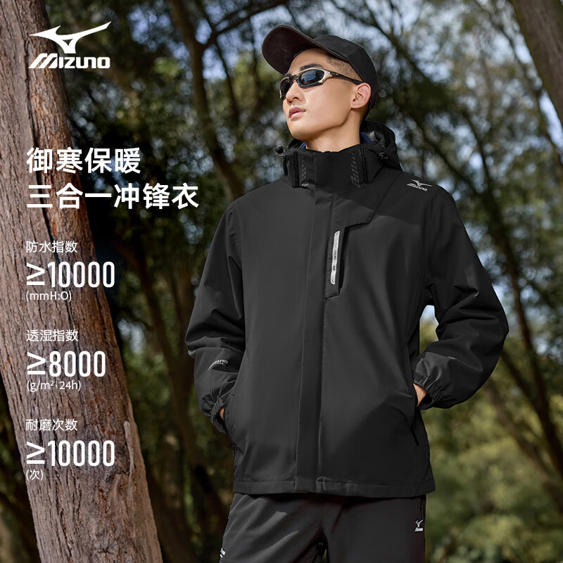 美津浓 户外冲锋衣男女三合一防风防水夹克外套秋情侣登山服 256元 - 清风线报