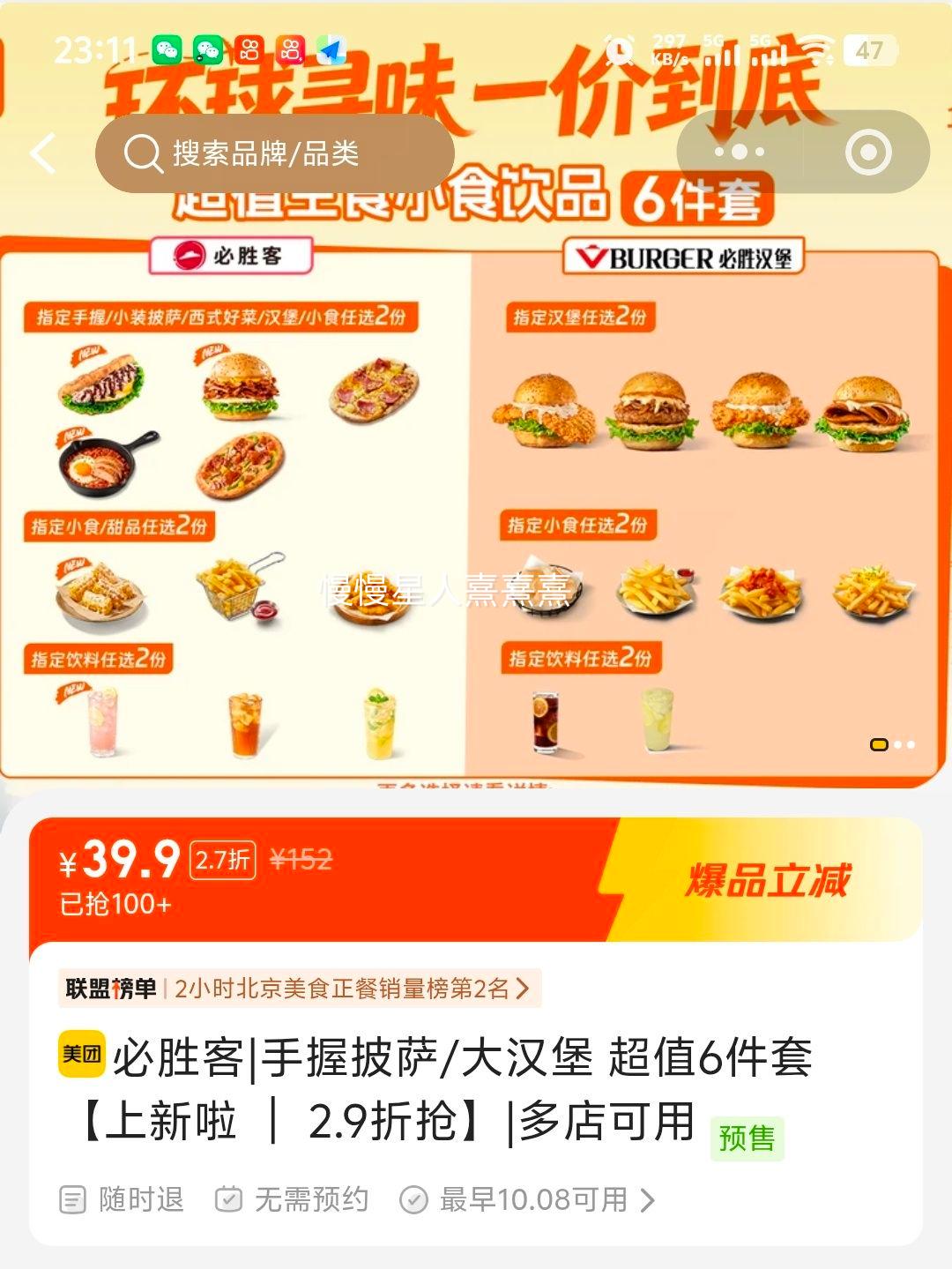 必胜客 手握披萨大汉堡超值6件套 39.9元 - 线报酷